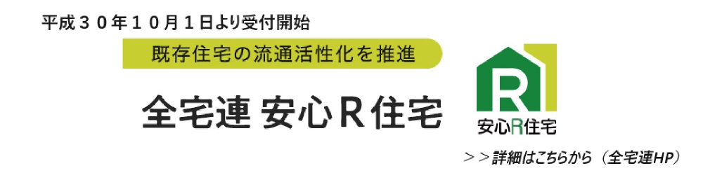 宅建協会